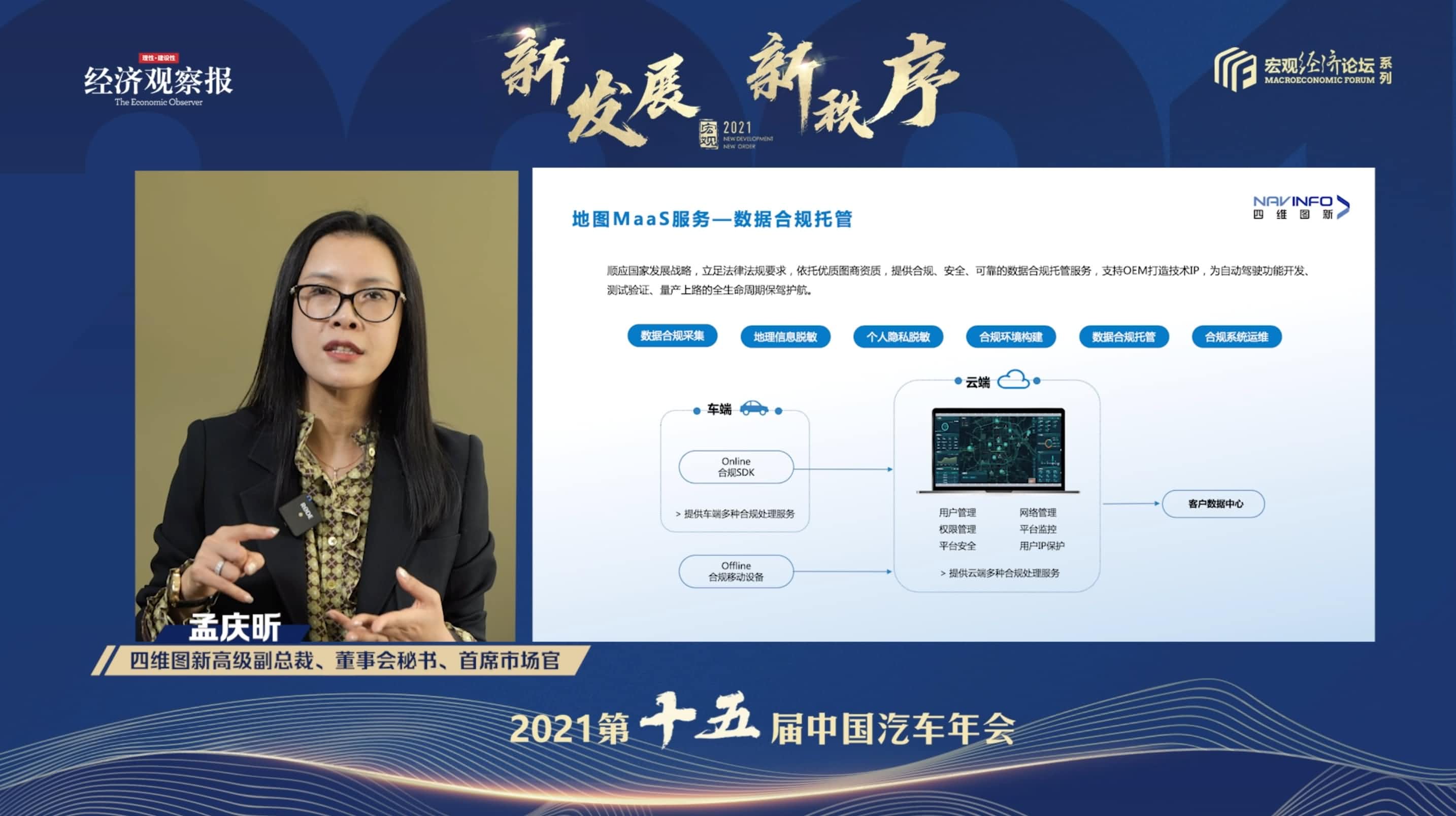 og视讯app(中国)孟庆昕：地图是未来保持智能汽车数据洪流运转的重要载体