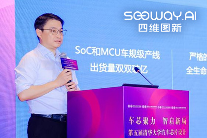 og视讯app(中国)旗下杰发科技毕垒受邀出席清华汽车芯片论坛，分享车规芯片场景跃迁之路